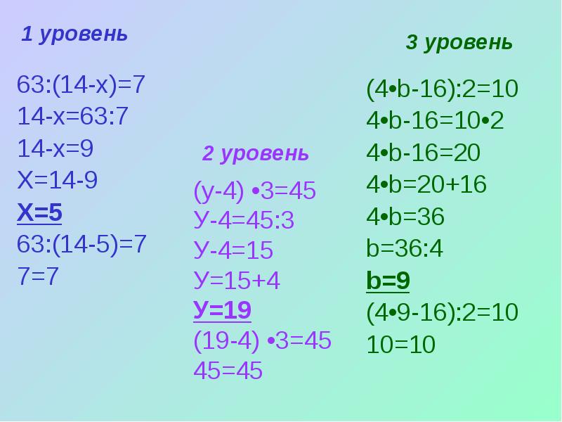 Уравнение 4. Составные уравнения. 63:(14-Х)=7. Составные уравнения 3 класс. 14 = 7х + 14.