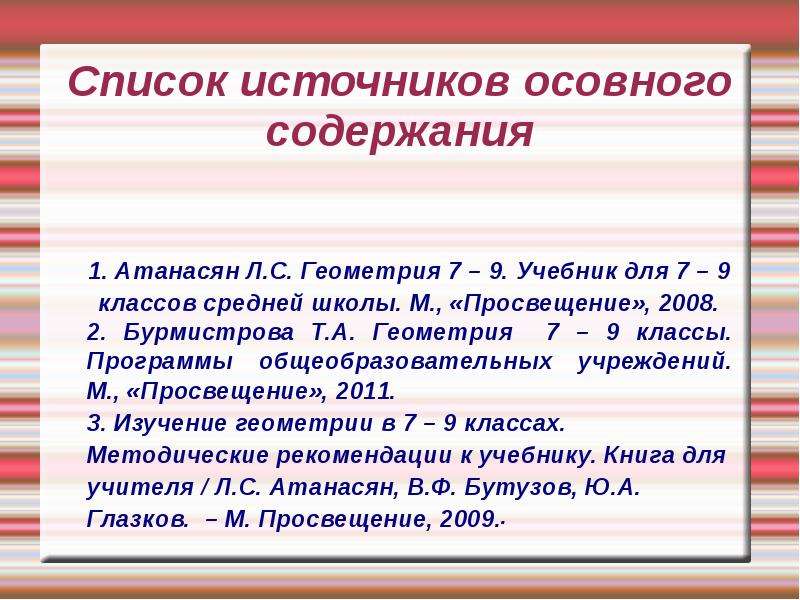 Список источников для презентации