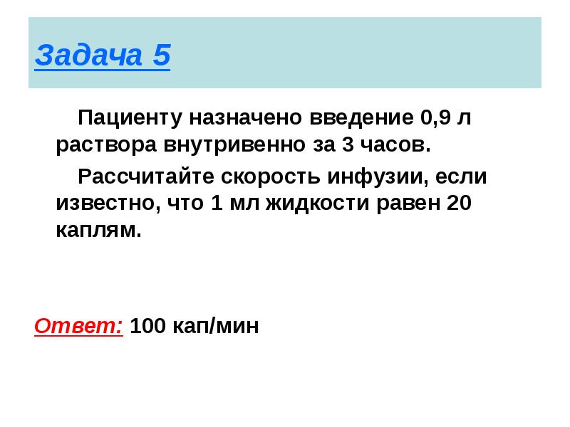 Прочитайте текст инфузия расположенный справа отметьте