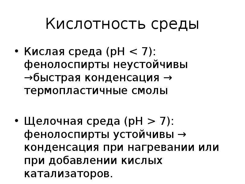 Кислотность среды клетки