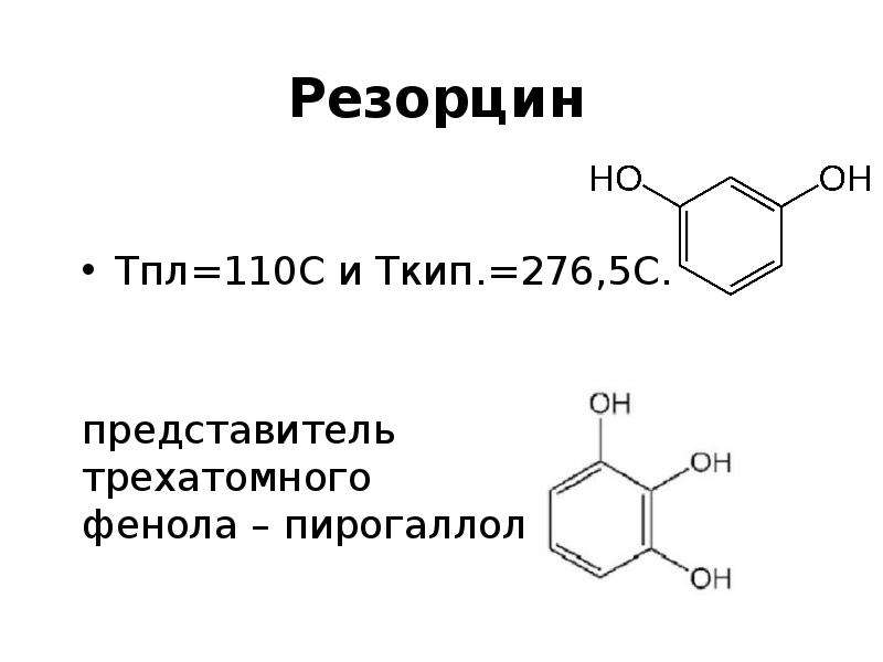 Резорцин формалин