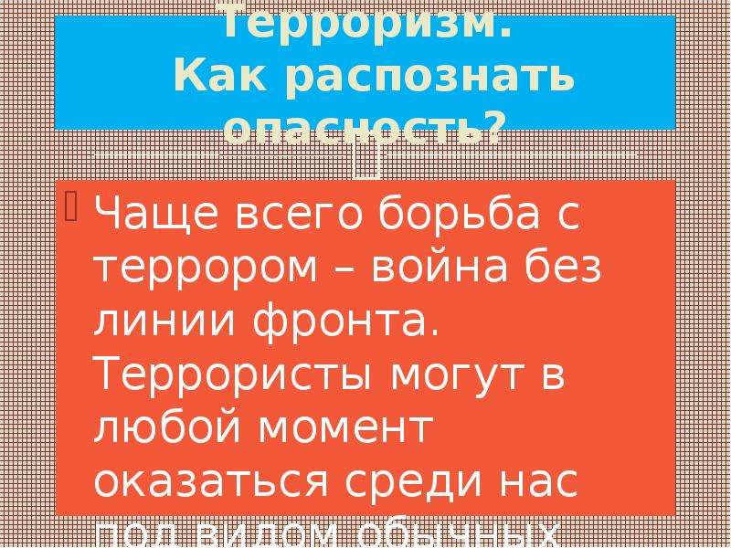 Распознавание опасности. Как распознать опасного человека.