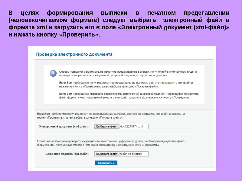 Проверка электронного документа. Форматы электронных документов. Электронный документ (XML-файл). Электронная подпись в формате sig. XML файл электронной подписи.