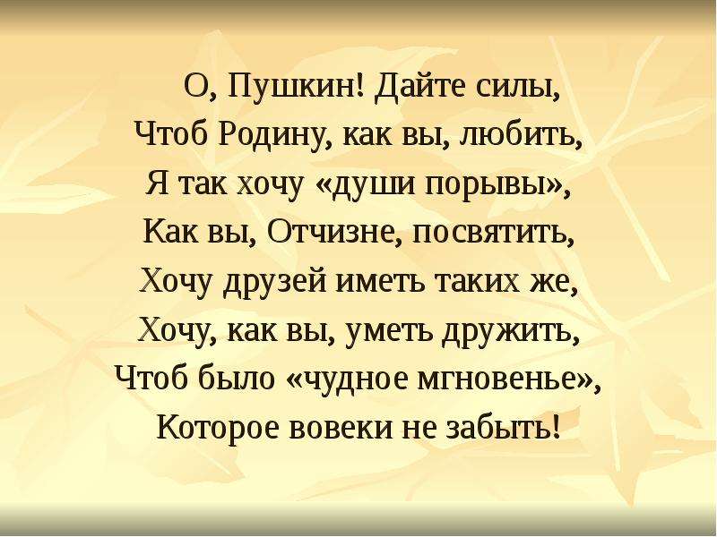 Дай пушкина. Пушкин так дай вам. Пушкин не дай. Пушкин дай же. Я не хочу чтоб Родина.