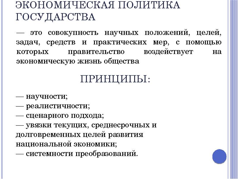 Реализация экономической политики. Средства реализации экономической политики.