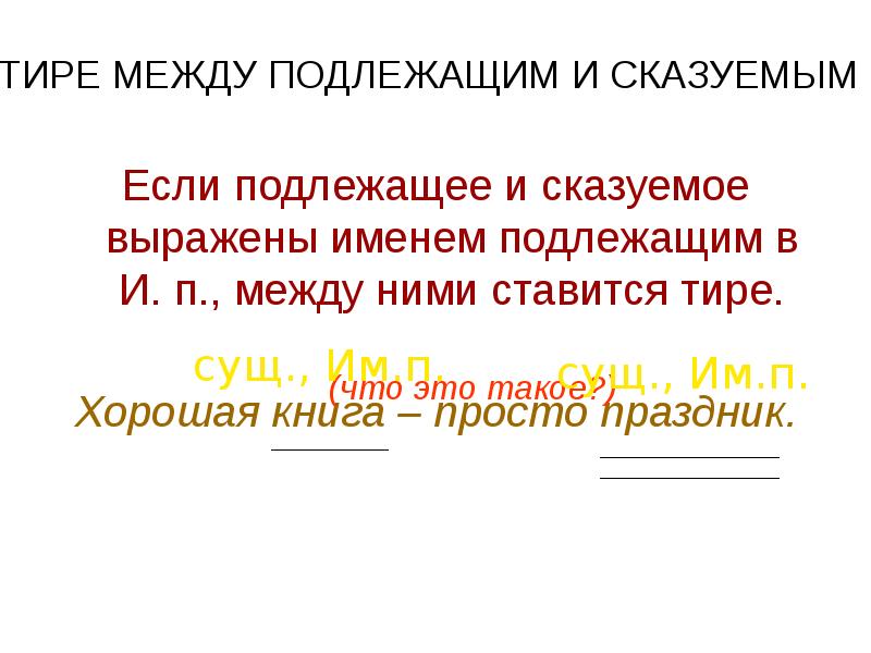 Составьте предложения по схеме подлежащее