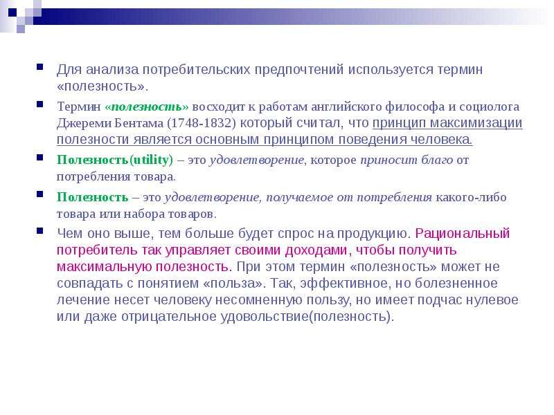 Что необходимо знать для определения полезности проекта