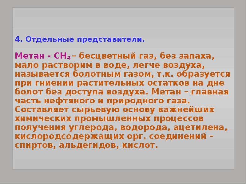 Болотным газом называют