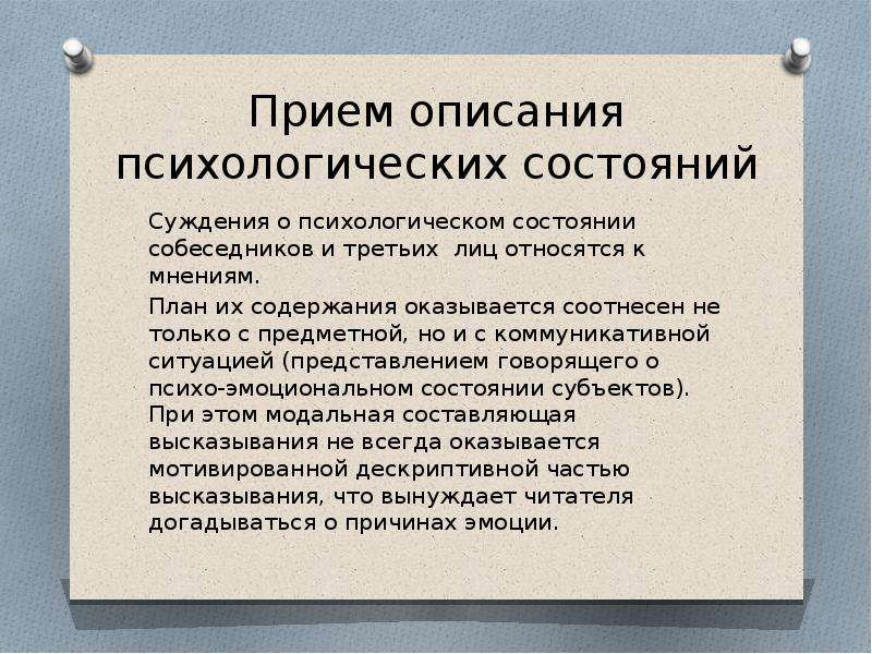 Прием словосочетания. Приемы описания. Приемы выражения. Лицо к лицу психологический прием. Фразы для приём детализации.