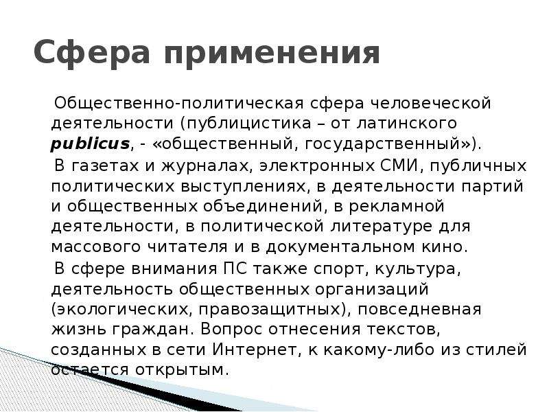 Штампы в публицистическом стиле. СМИ публицистический стиль. Речь для политической партии. Публицистская деятельность Ленина. Publicus латынь.