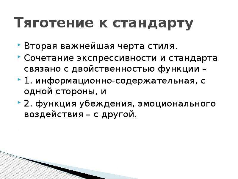 Средства Эмоционального Воздействия В Публицистическом Стиле