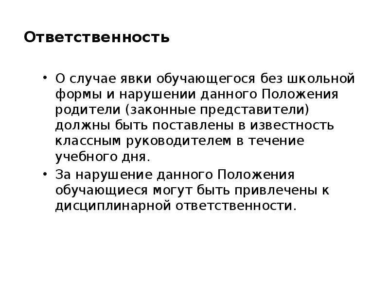 Классный руководитель поставлен в известность. Что такое явка обучающегося.