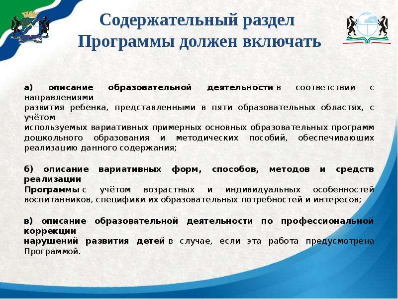 Описание образования. Содержательный раздел программы. Содержательный раздел программы включает. Содержательный раздел должен включать. Содержательный раздел программы ФГОС должен включать.