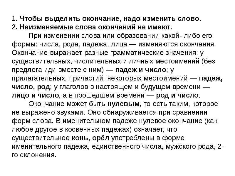 Выражен окончание. Чтобы выделить окончание надо. Чтобы выделить в слове окончание нужно. Чтобы выделить окончание надо изменить слово. Выделить окончание в словах.