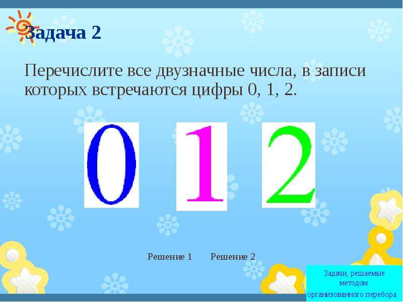 2 перечисли. Слова в которых встречаются цифры. Песни где встречаются цифры. Цифра 1 в жизни где встречается. Все перечисленные цифры.