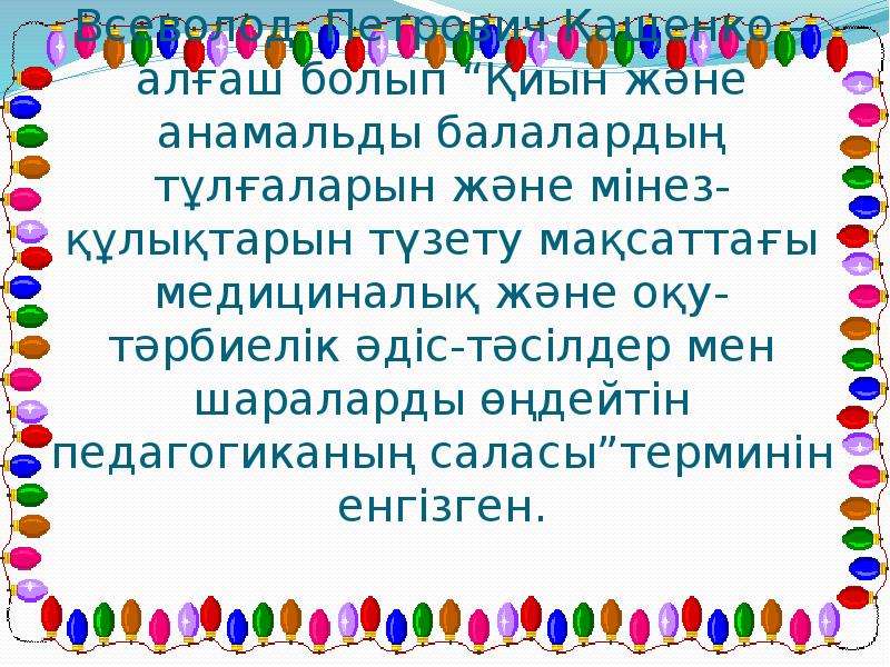 Кащенко всеволод петрович презентация