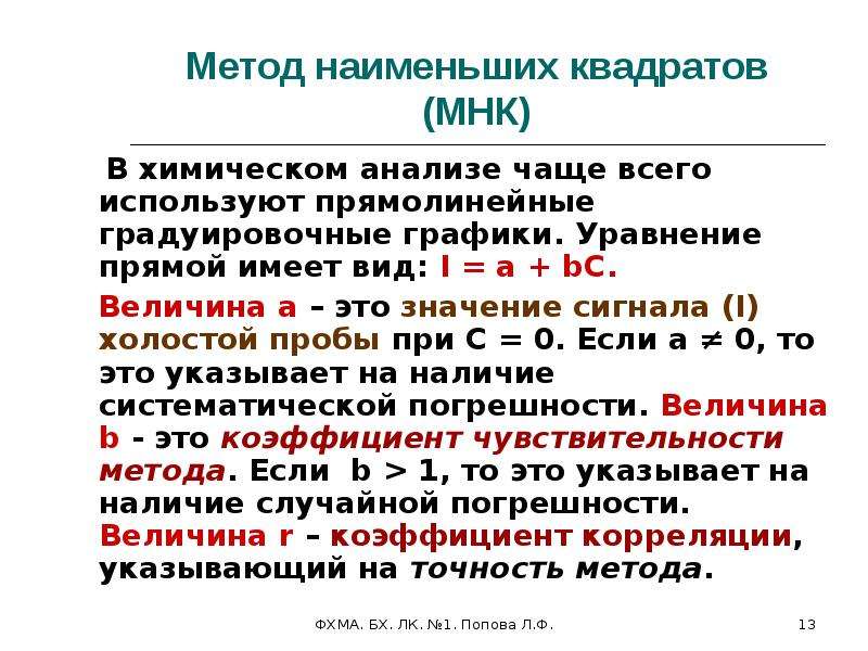 Метод 13. Методы анализа проб. Холостая проба в химическом анализе. Метод усреднения пробы. Холостая проба это.