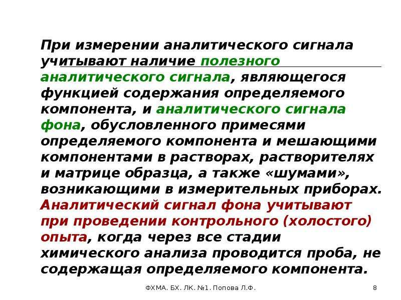 Аналитические меры. Аналитические сигналы инструментальных методов анализа. Инструментальный метод анализа. Инструментальные методы анализа в аналитической химии. Аналитический сигнал это в химии.