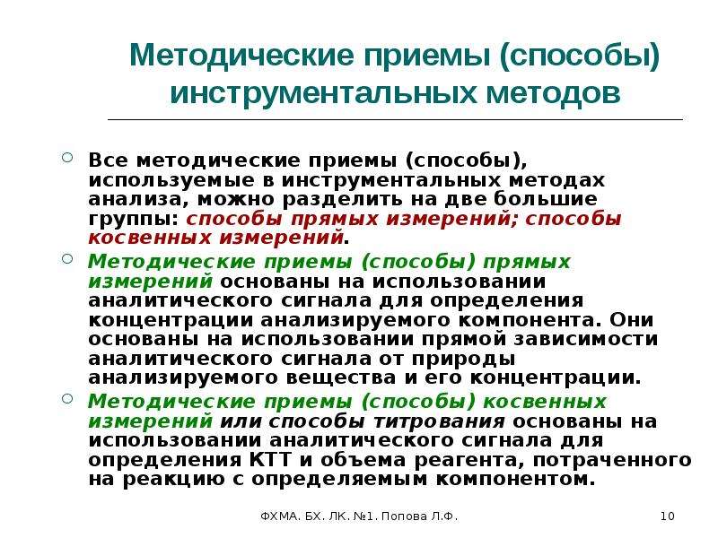 Инструментальные методы анализа презентация