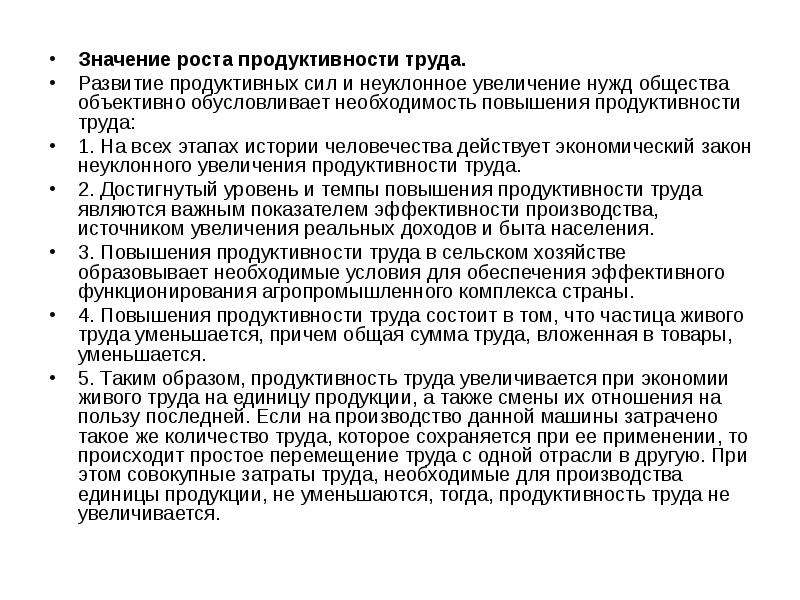 Какова роль развития труда в развитии производства. Значение роста производительности труда. Продуктивность значение. Значение роста. Развитие труда.