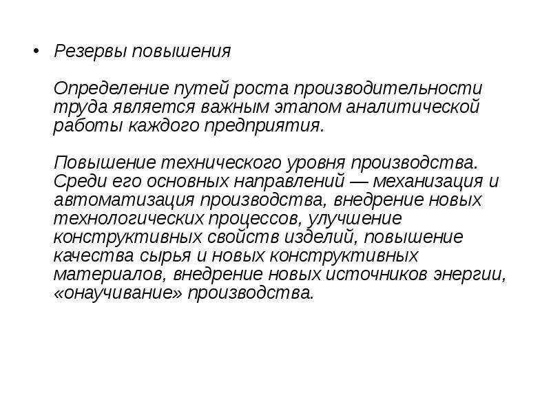 Сотрудник это определение. Основные цели механизации. Резервами улучшения использования живого труда являются. Улучшение это определение.