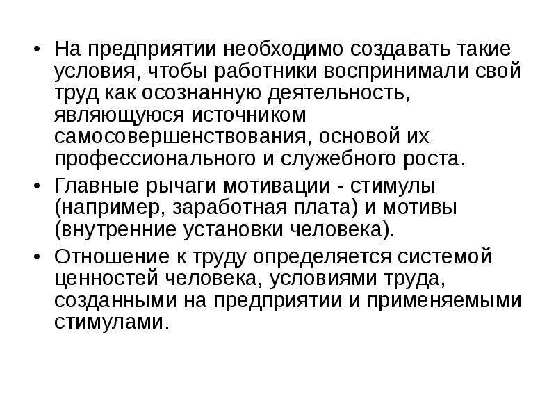 Предприятия надо. Предприятие обязано организовать труд работника. Предприятие обязано организовать труд работника создать условия. Что необходимо для предприятия. Условия предприятия.