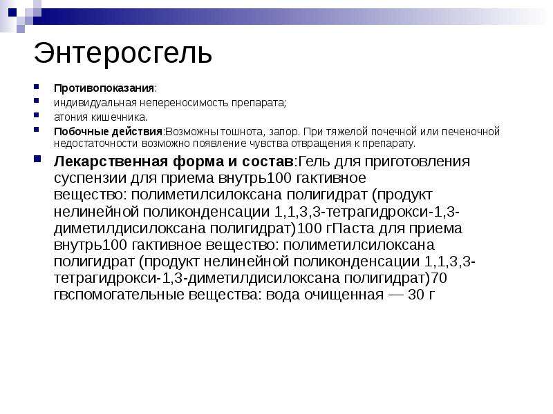 Атония кишечника что это симптомы. Энтеросорбенты побочные эффекты. Атония кишечника лекарственные препараты. Побочные эффекты энтеросорбентов. Энтеросгель побочные действия.