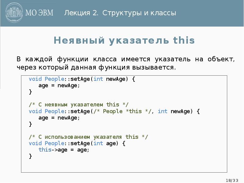 Метод указателей c. Указатель на объект класса c++. Указатель this с++. Указатель на класс c++. Тип указателя на объект c++.