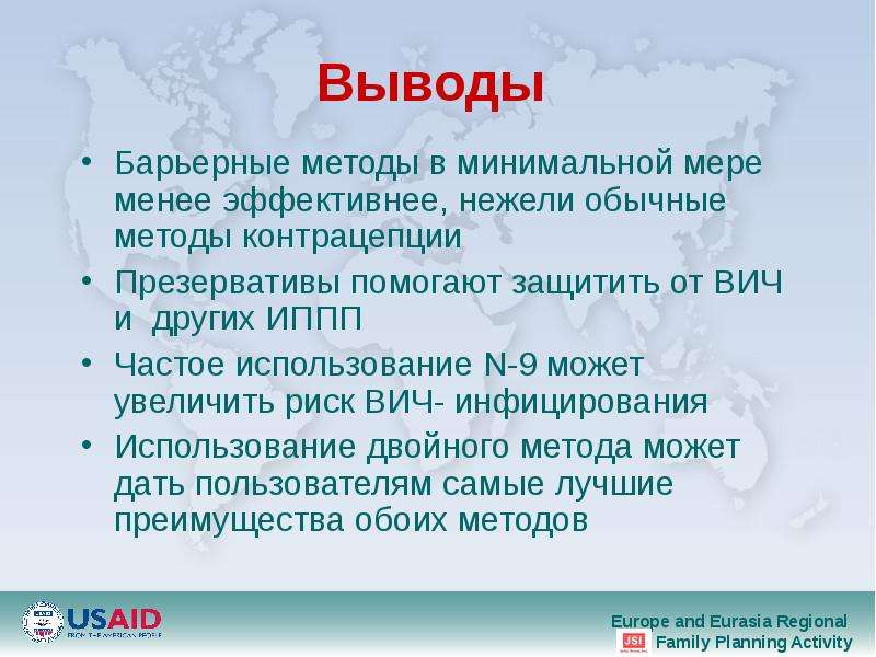 Барьерный способ. Презерватив защищает от ВИЧ. Барьерные методы. Качественные методы вывод. Методы выведения.