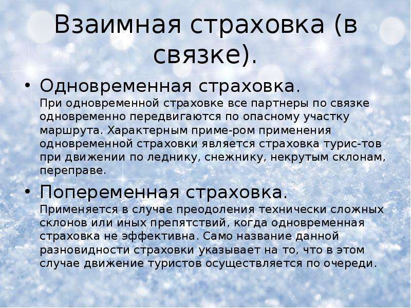 Взаимное страхование. Одновременная страховка. Одновременная страховка применяется при:. Правила взаимной страховки. Тип полиса.