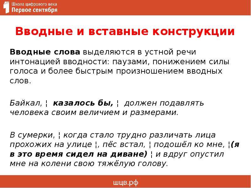 Проект функции вводных и вставных конструкций в современном русском языке 8