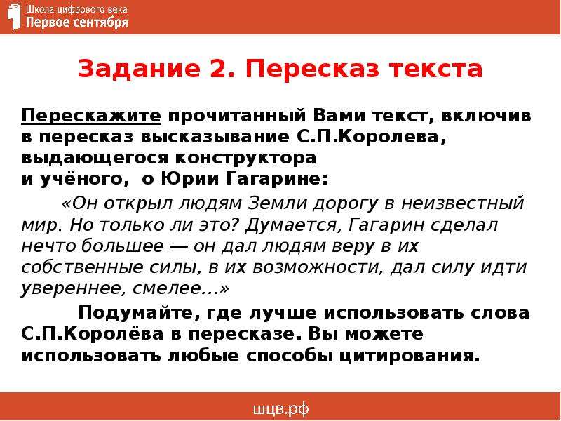 Итоговое собеседование пересказ текста подготовка. Пересказ текста итоговое собеседование. Юрий Гагарин итоговое собеседование. Цитата в пересказе. Прочитать и пересказать текст итоговое собеседование.