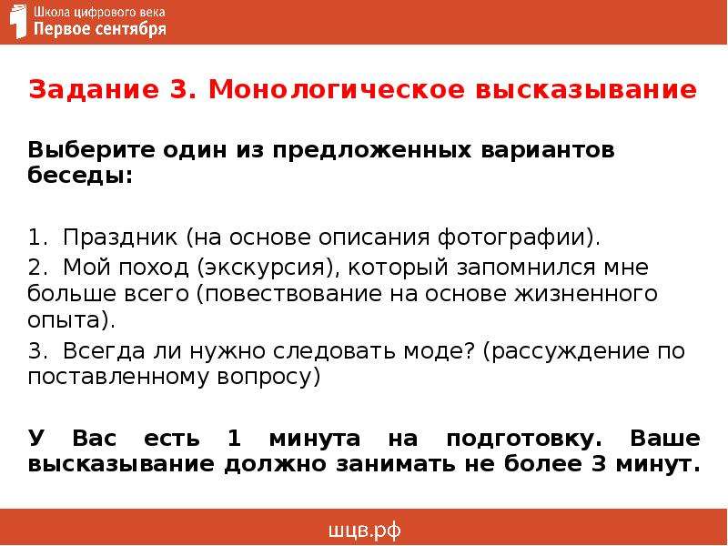 Устное собеседование по русскому языку монологическое высказывание. Всегда ли нужно следовать моде рассуждение. Повествование на итоговом собеседовании поход. Сочинение рассуждение всегда ли нужно следовать моде. Монолог рассуждение всегда ли нужно следовать моде.