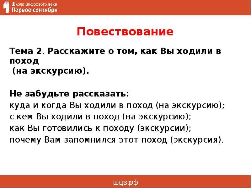 Монолог повествование на тему интересная поездка. Итоговое собеседование поход. Повествование на итоговом собеседовании поход. "В походе"текст-повествование. Поход в горы итоговое собеседование.