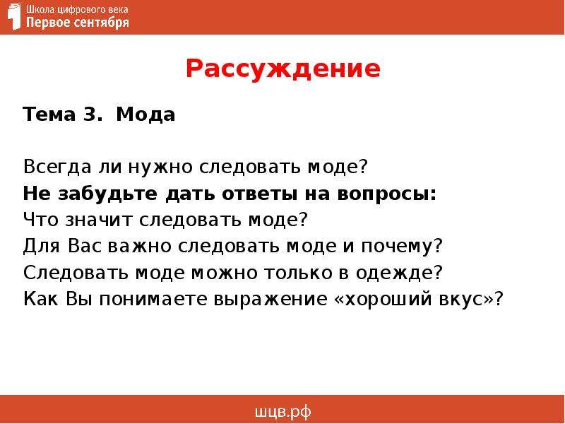 Всегда ли надо. Что такое мода всегда ли нужно следовать моде. Важно ли следовать моде. Нужно ли следовать моде рассуждение. Всегда ли нужно следовать моде рассуждение.