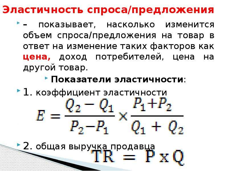 Степени эластичности спроса по цене