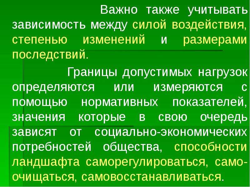 Ландшафтная экология презентация