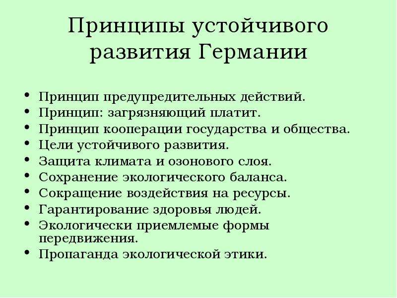 Устойчивые принципы