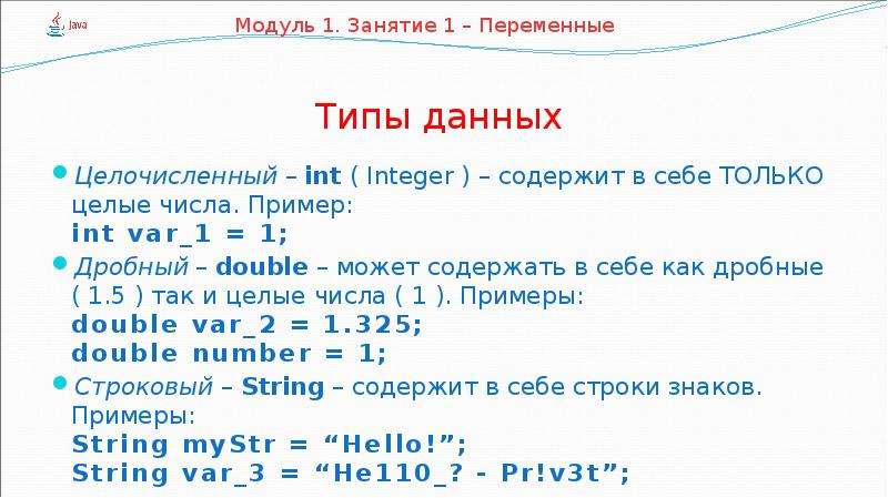 Int это целое число. Integer пример. INT INT* INT**. Примеры чисел INT. Double Тип данных целое число.