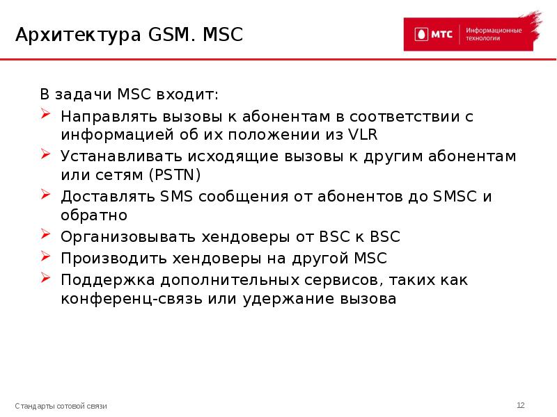 Стандарты мобильной связи. Стандарты сотовой связи. Стандарты сотовой связи сообщение. Задачи оператора связи. Какой стандарт мобильной связи является аналоговым?.