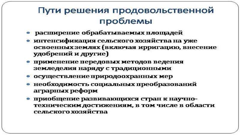 Схема продовольственной проблемы