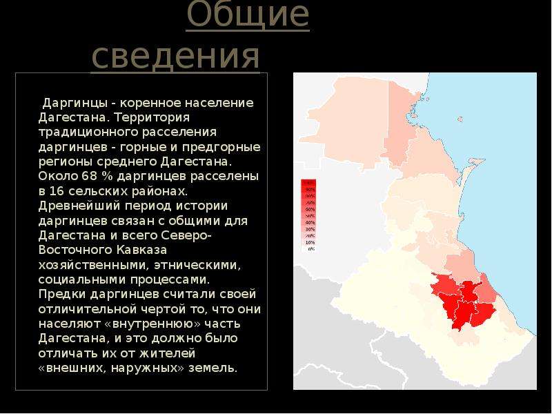 Какой наиболее многочисленный народ дагестана