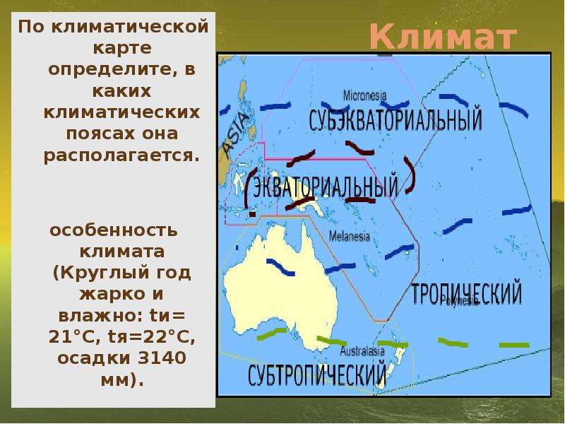 Климат большинства из островов океании характеризуется. Климатическая карта Океании. Океания презентация. Острова Океании карта климата. Доклад о острове.