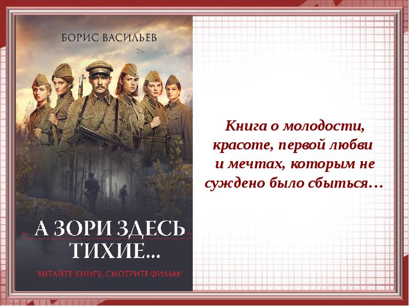 Борис васильев фото книг