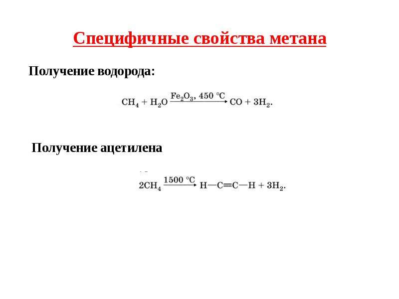 Сравнительная характеристика метана