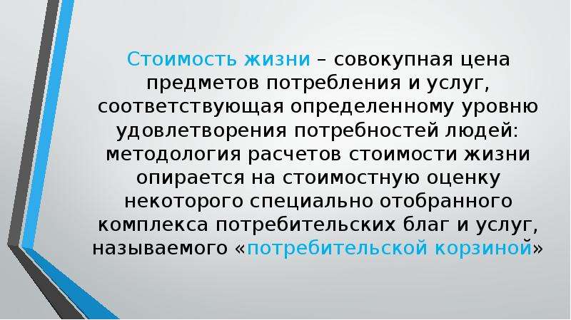 Обслуживанию соответствуют. Стоимость жизни. Стоимость жизни это в экономике. Показатели стоимости жизни. Индекс стоимости жизни.