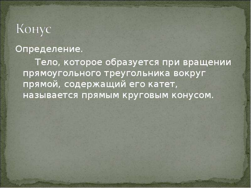 Работа тела определение. Короткое определение тело. ФРАГМЕНТЫ тела определение. Рабочее тело определение.