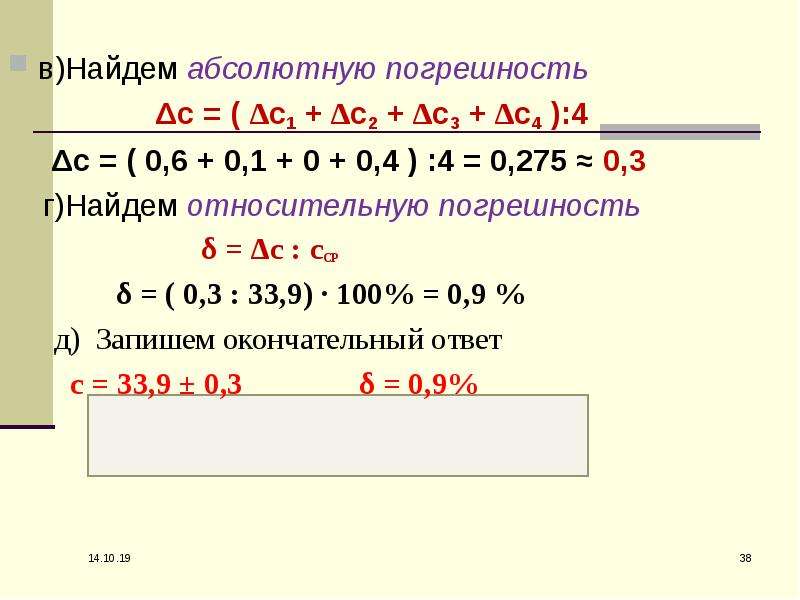 Вычислите абсолютную. Найдите абсолютную погрешность. Погрешность 0.01-1%. Как найти абсолютную. Как найти абсолютную погрешность по графику.