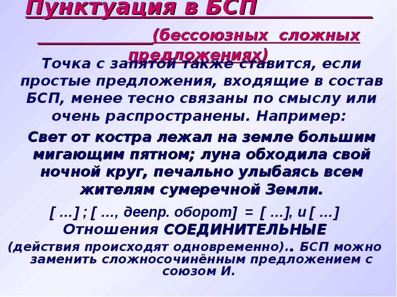 Знаки препинания в бессоюзном сложном предложении презентация