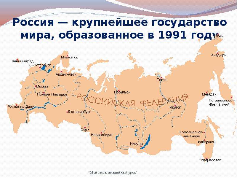 Главный город государства. Географическое расположение России на карте. Географическое положение Российской Федерации. Положение России на карте. Географическое положение России границы России.